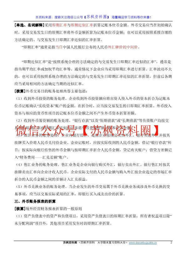 高级财务会计